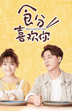 Дорама Еда любит тебя сериал 2019  смотреть онлайн