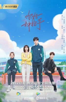 Дорама Привет, снайпер сериал 2022  смотреть онлайн