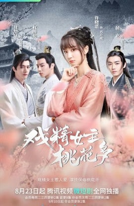 Дорама Королева драмы в персиковом цвете сериал 2022  смотреть онлайн