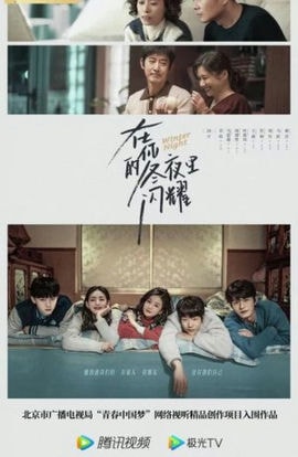 Дорама Зимняя ночь сериал 2022  смотреть онлайн