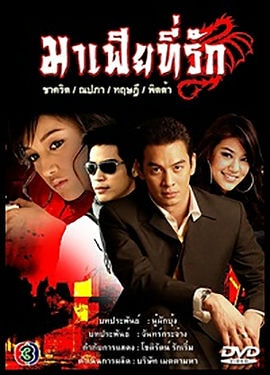 Дорама Мой ненаглядный мафиози сериал 2007  смотреть онлайн