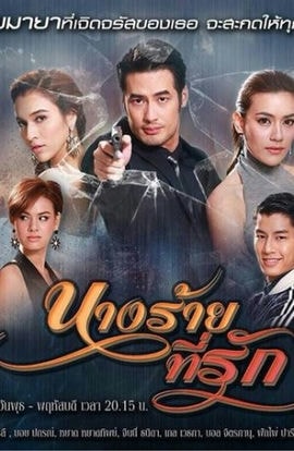 Дорама Моя любимая злодейка сериал 2015  смотреть онлайн