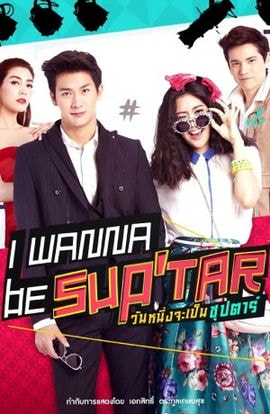 Дорама Хочу стать суперзвездой сериал 2015  смотреть онлайн