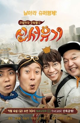 Дорама Новое путешествие на Запад сериал 2015  смотреть онлайн