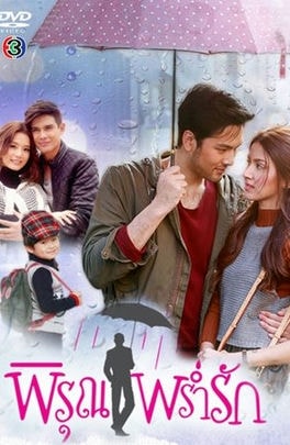 Дорама Вспомни меня под шелест дождя сериал 2016  смотреть онлайн