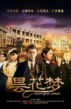 Дорама Сон эпифиллума сериал 2016  смотреть онлайн