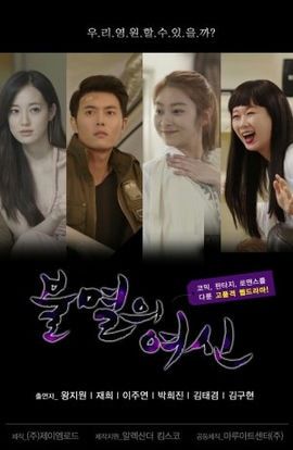 Дорама Бессмертные богини сериал 2016  смотреть онлайн