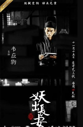 Дорама Демон из Чанъаня сериал 2016  смотреть онлайн