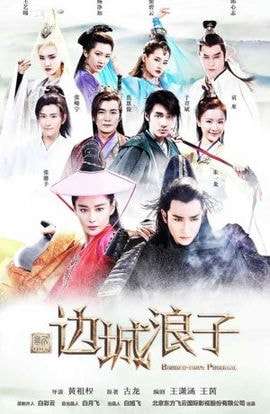 Дорама Гуляка из приграничного города сериал 2016  смотреть онлайн