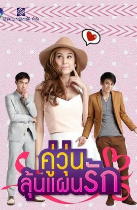 Дорама Проект Обольщение сериал 2016  смотреть онлайн