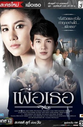 Дорама Для тебя сериал 2016  смотреть онлайн