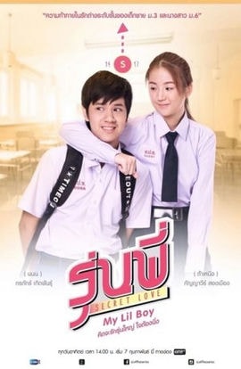 Дорама Тайная любовь: Мой мальчик сериал 2016  смотреть онлайн