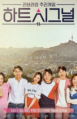 Дорама Сигнал сердца сериал 2017  смотреть онлайн