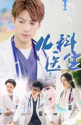 Дорама Педиатр сериал 2017  смотреть онлайн