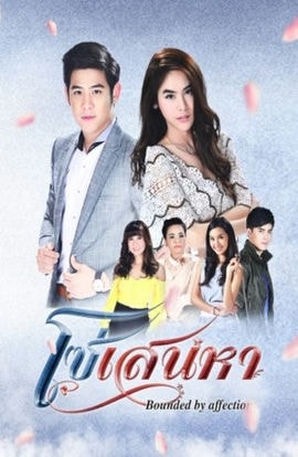 Дорама Узы любви сериал 2017  смотреть онлайн