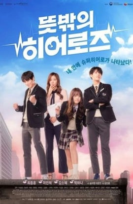 Дорама Непредвиденные герои сериал 2017  смотреть онлайн