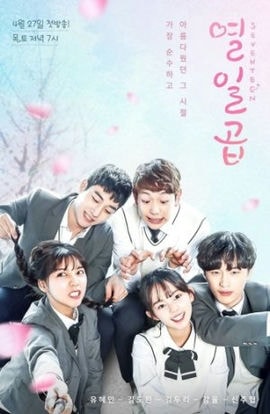 Дорама Семнадцать сериал 2017  смотреть онлайн