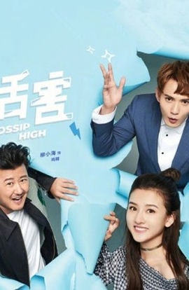 Дорама Большие сплетни сериал 2018  смотреть онлайн