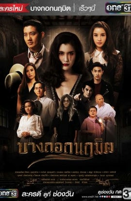 Дорама Бангкокский призрак сериал 2018  смотреть онлайн