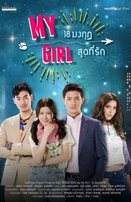 Дорама Моя девушка (тайская версия) сериал 2018  смотреть онлайн