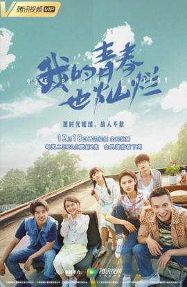 Дорама Пекинская история 90-х сериал 2018  смотреть онлайн