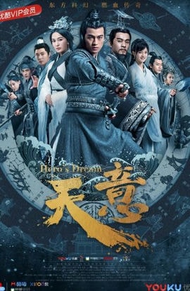 Дорама Воля небес сериал 2018  смотреть онлайн