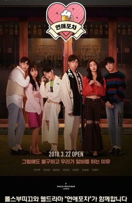 Дорама Паб любви сериал 2018  смотреть онлайн