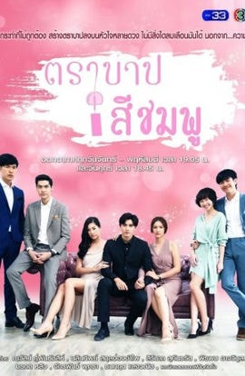 Дорама Розовый грех сериал 2018  смотреть онлайн