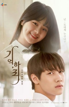 Дорама Вспоминай, Ха Ри! сериал 2018  смотреть онлайн