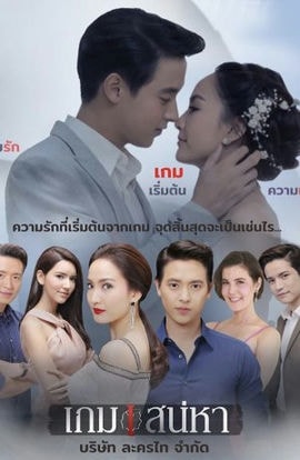 Дорама Игра в любовь сериал 2018  смотреть онлайн