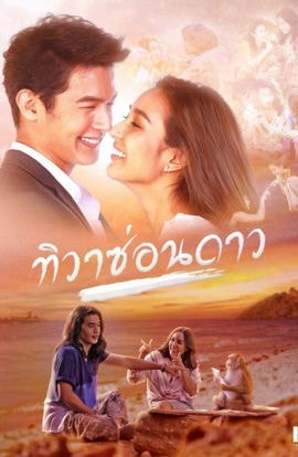 Дорама Дневной звездопад сериал 2019  смотреть онлайн