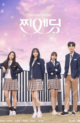 Дорама Финал, который мы искали сериал 2019  смотреть онлайн