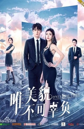 Дорама Только красота сериал 2019  смотреть онлайн