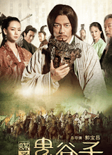 Дорама В поисках святого Гуй Гу-цзы сериал 2019  смотреть онлайн