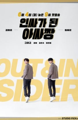 Дорама Изгой становится звездой сериал 2019  смотреть онлайн