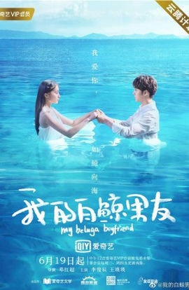 Дорама Мой парень - белуга сериал 2019  смотреть онлайн