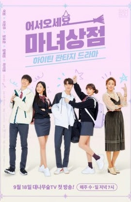 Дорама Магазинчик ведьмы сериал 2019  смотреть онлайн