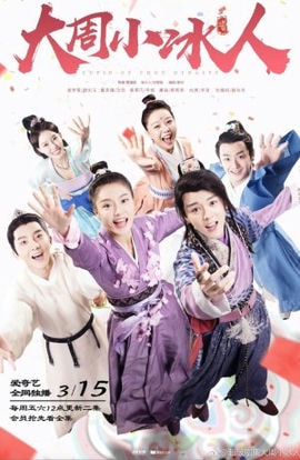 Дорама Купидон династии Чжоу сериал 2019  смотреть онлайн