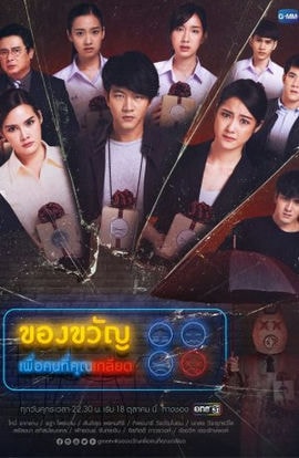 Дорама Подарок для тех, кого ненавидишь сериал 2019  смотреть онлайн