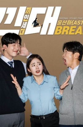 Дорама Промежуточное поколение сериал 2020  смотреть онлайн