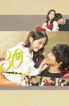 Дорама До 30 любить запрещено сериал 2020  смотреть онлайн