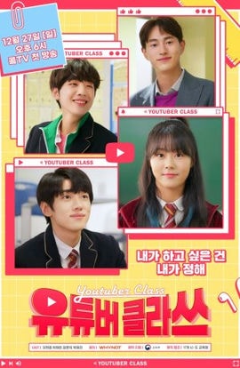 Дорама Класс ютуберов сериал 2020  смотреть онлайн