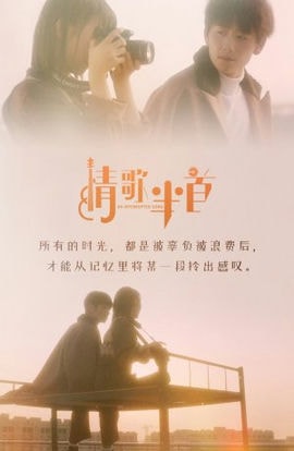 Дорама Прерванная песня сериал 2020  смотреть онлайн