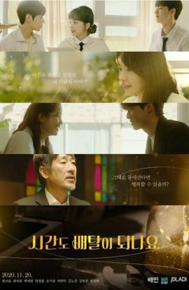 Дорама Вы доставляете время? сериал 2020  смотреть онлайн