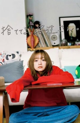 Дорама Выброси это, Адати сериал 2020  смотреть онлайн