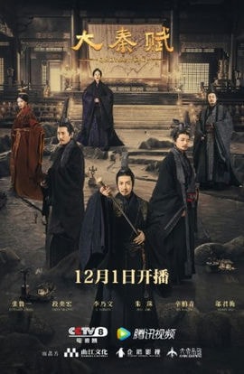 Дорама Эпопея Империи Цинь сериал 2020  смотреть онлайн