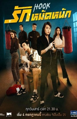 Дорама Хук сериал 2020  смотреть онлайн