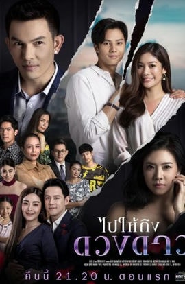 Дорама Дотянуться до звёзд сериал 2020  смотреть онлайн