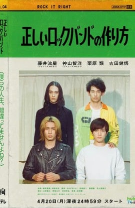 Дорама Как создать самую крутую рок-группу сериал 2020  смотреть онлайн