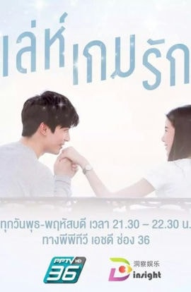 Дорама Любовная игра сериал 2020  смотреть онлайн